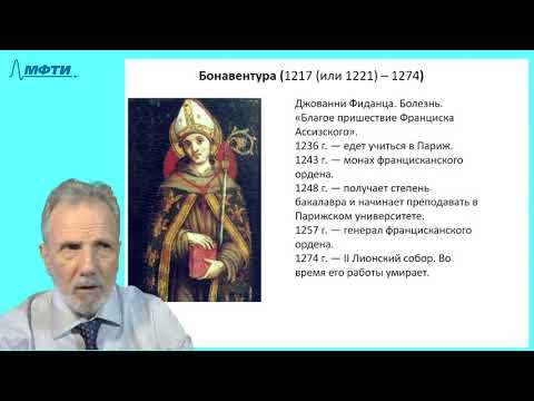 Видео: 19_Схоластика-3