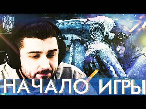 Видео: НАЧАЛО ВЫЖИВАНИЯ #1 ➤ Frostpunk ➤ Максимальная сложность