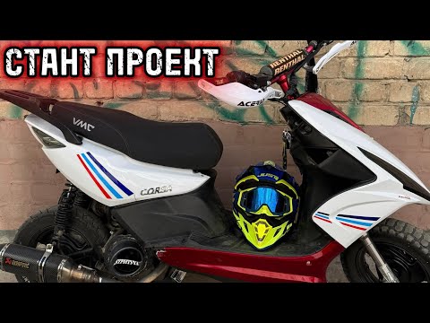 Видео: СТАНТ ПРОЕКТ VENTO CORSA. УСТАНОВКА РУЛЯ
