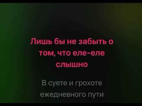 Видео: ЮГ Я остаюсь таким же караоке минус