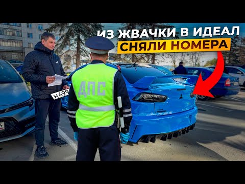 Видео: Приехали на сверку.Сняли номера.Ануляция учета. Lancer EVO.Из Жевачки в Идеал