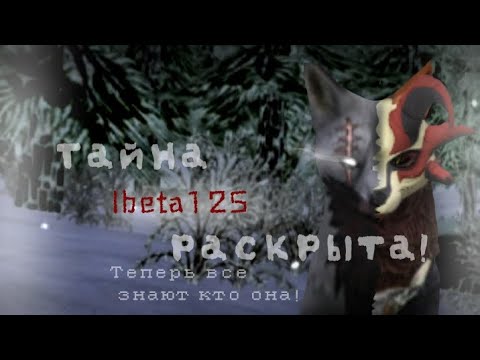 Видео: Теперь Мы ЗНАЕМ, КТО ОНА! 😱[ Тайна ibeta125 РАСКРЫТА!!] 😱
