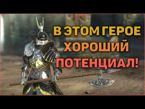 Видео: Присяжник - Обзор героя, стоит к нему присмотреться! - RAID Shadow Legends