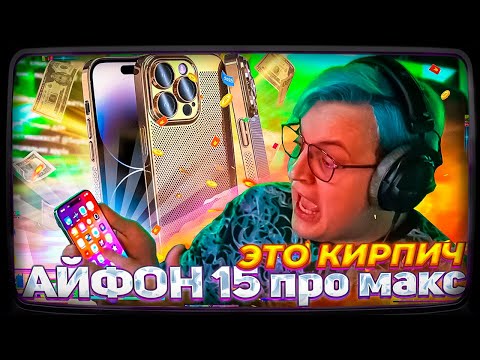 Видео: ВПЕЧАТЛЕНИЯ ПЯТЁРКИ ОТ АЙФОНА 15 ПРО МАКС