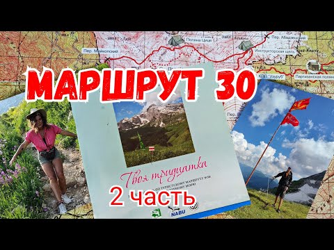 Видео: ЧЕРЕЗ ГОРЫ К МОРЮ #2. Продолжение Всесоюзного маршрута № 30  и долгожданный выход к морю