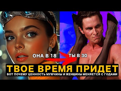 Видео: Почему Жизнь Женщины Начинается ДО 18 Лет, А Мужчины ПОСЛЕ 30 Лет