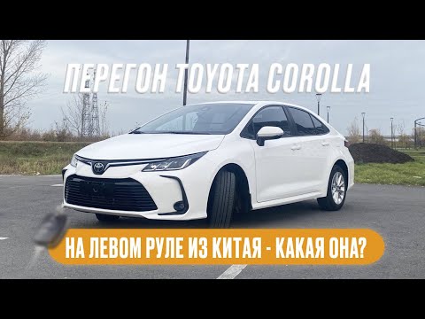 Видео: Перегон из Владивостока в Тюмень TOYOTA COROLLA из Китая на левом руле