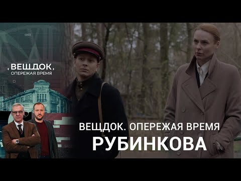 Видео: КАК РУБИНКОВОЙ УДАЛОСЬ ВЫЙТИ НА СЛЕД ОПАСНОЙ БАНДЫ | Вещдок. Опережая время