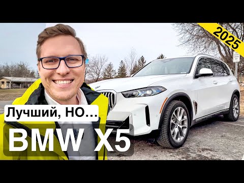 Видео: BMW X5 2025 - Обзор и Сравнение от Владельца Mercedes GLE! Почему Все Делают Одно И Тоже?
