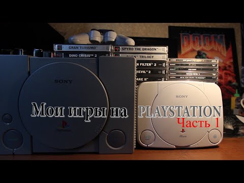 Видео: Мои игры на PlayStation One. Часть 1.