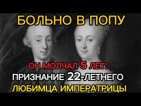 Видео: Екатерина II сменила 23 любовника! КГБ рассекретил дворцовые тайны императрицы
