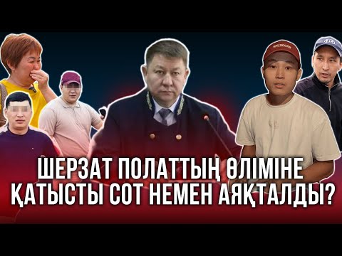 Видео: Үкімге келіспеген соталушылар әйнекті сындырмақ болды | Сот залынан арнайы репортаж