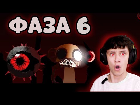 Видео: PHASE  6  САМЫЙ РЕАЛИСТИЧНЫЙ HORROR VERSION SPRUNKI INCREDIBOX на русском