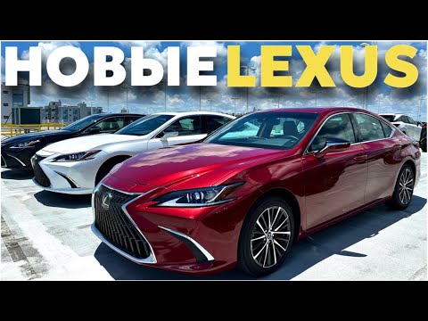 Видео: Цены на Lexus 2024 в США