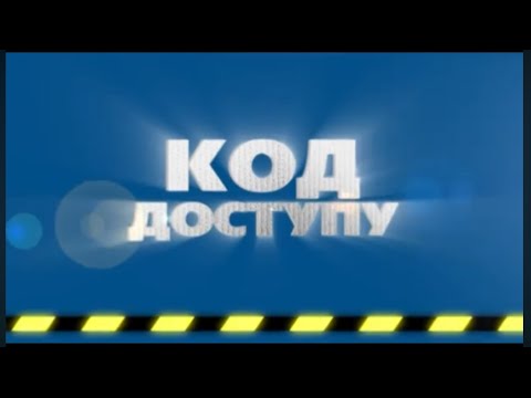 Видео: Код доступа на телеканале Мега серия 8