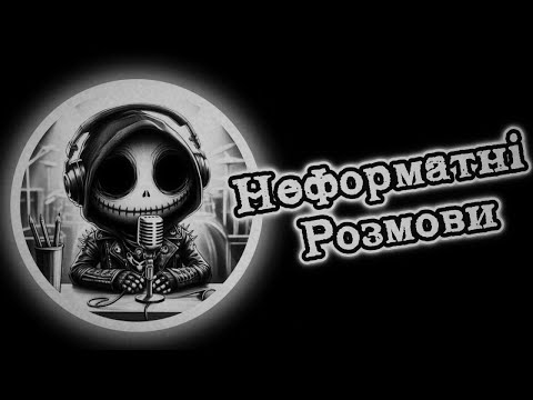 Видео: Неформатні Розмови з гуртом Hoboth