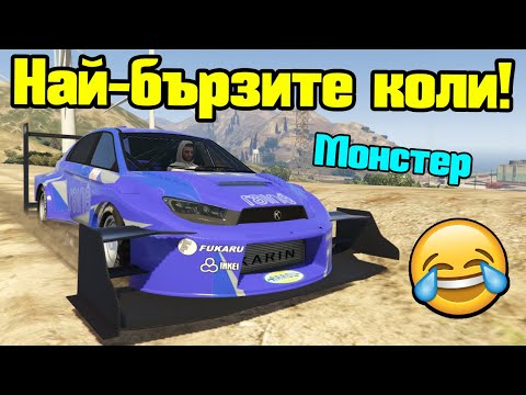 Видео: НОВ Рекорд За Най-Бързи Коли - Трансформ Състезания!!!