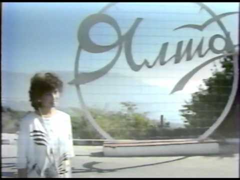 Видео: Утренняя почта в Ялте (1988). София Ротару