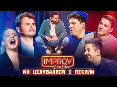 Видео: Тамада-сатанист та Імператриця Троєщини | Improv Live Show
