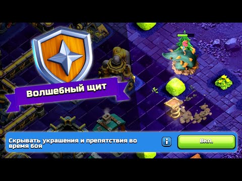 Видео: КОРНЕЙ И ЧЕМПА РЕЖУТ? ПЕРЕРАБОТКА ЛОВУШКИ ПРУЖИНЫ, НОВЫЙ МАГИЧЕСКИЙ ЩИТ, ДЕКОРАЦИИ УБЕРУТ! СНИПИК 1!