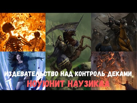 Видео: Гвинт Гайд. Ноуюнит Наузикаа. Gwent Guide. No Unit Nauzicaa.