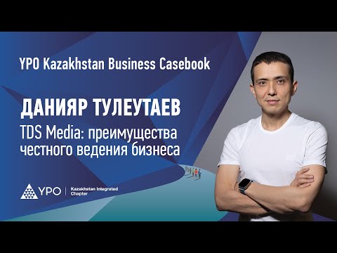 Видео: Как честность стала  конкурентным преимуществом TDS Media и помогла  завоевать 30% рекламного рынка.