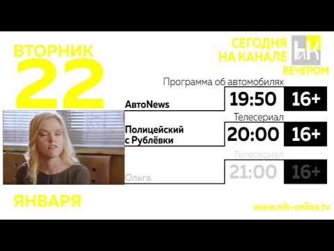 Видео: Начало эфира, программа передач и начало утренних новостей (НИК ТВ, 22.01.2019)