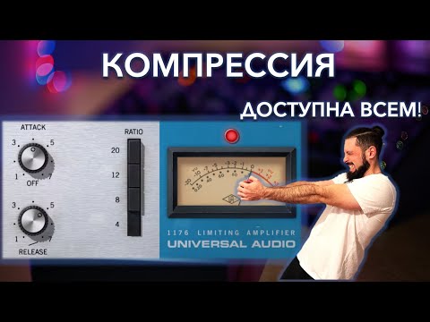 Видео: КОМПРЕССИЯ ДОСТУПНА ВСЕМ!