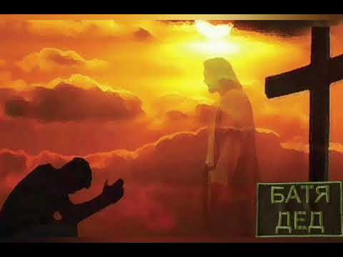 Видео: БАТЯДЕД - "БЫЛ РЯДОМ И ЕГО НЕ СТАЛО"