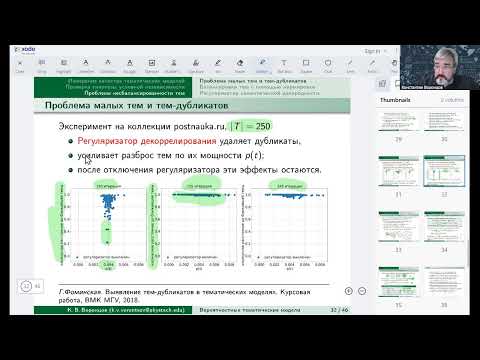 Видео: [ИАД, осень 2025] Вероятностные тематические модели, 4