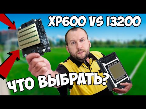 Видео: Разбираемся на каких печатающих головах выбрать DTF принтер: Epson xp600 vs Epson i3200