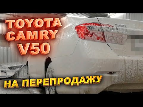 Видео: Купили TOYOTA CAMRY 50 на перепродажу.