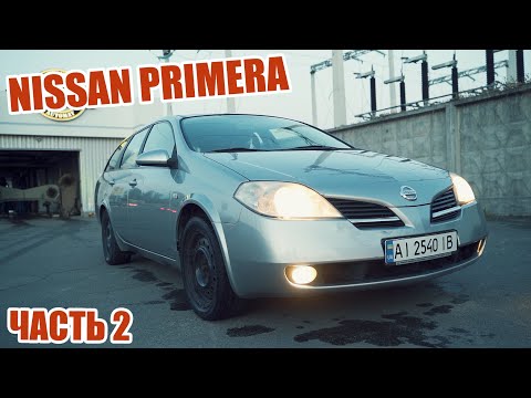 Видео: Во сколько нам стал ремонт мотора Nissan Primera P12