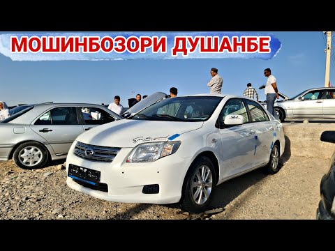 Видео: Мошинбозори Душанбе//Opel astra G/Tayota Cemry 2/LEXUS IS/Opel zefira A/HUNDAI AVANTE