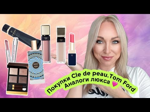 Видео: Покупки люкса и самые любимые бюджетные находки.