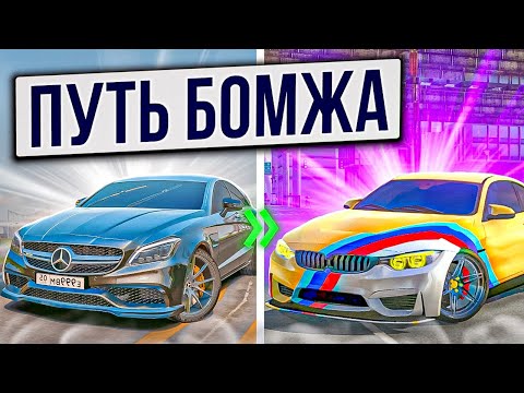 Видео: ПУТЬ БОМЖА В Car parking multiplayer - МОЙ ПЕРВЫЙ БИЗНЕС и CLS63 AMG WENGALLBI #3