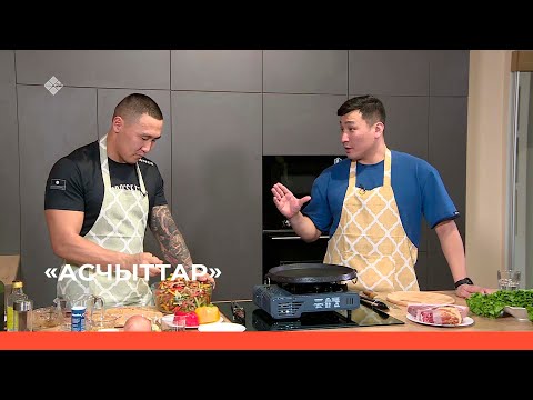 Видео: «Асчыттар» (20.01.23)