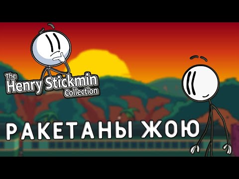 Видео: РАКЕТАНЫ ҰРЛАДЫҚ | ҚАЗАҚША The Henry Stickmin Collection | ҚЫЗЫҚТЫ ОЙЫН