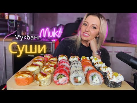 Видео: Мукбанг/суши/роллы/🍣🍱Отвечаю на вопросы 😮🙃