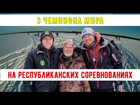 Видео: 3 Чемпиона Мира на Республиканских Соревнованиях/Чемпионат Беларуси на Вилейском водохранилище