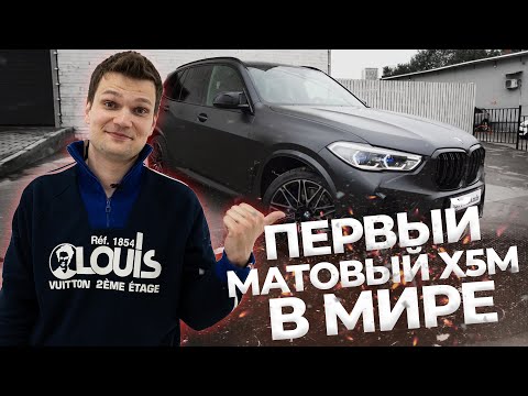 Видео: Какие 7 элементов кузова и салона нужно защищать? Новый BMW X5M.