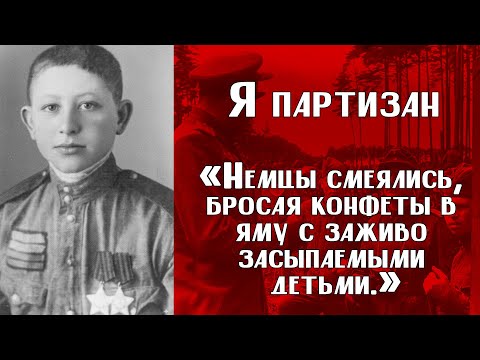 Видео: ИСТОРИИ ВЕТЕРАНОВ ВОВ | «Немцы смеялись, бросая конфеты в яму с заживо засыпаемыми детьми.»