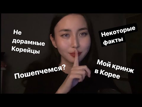 Видео: Корейские парни: стервы, извращенцы, пикаперы? | мой опыт и кринжовые истории | АСМР