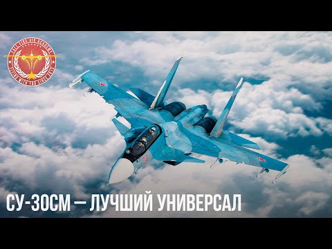 Видео: СУ-30СМ – ЛУЧШИЙ УНИВЕРСАЛ в War Thunder