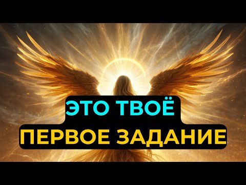 Видео: Избранные: Бог сказал — “Сделай ЭТО первым делом утром!” | Срочное Небесное Задание