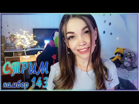 Видео: ПОЮ песни под гитару онлайн 💜 Шпионский стрим 143💜