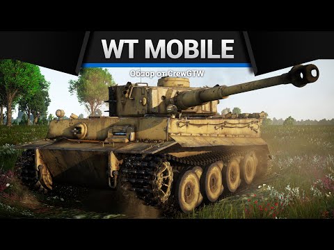 Видео: War Thunder Mobile в 2024 Году