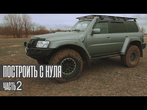 Видео: Подготовка Nissan Patrol к тяжелым экспедициям. Часть 2.