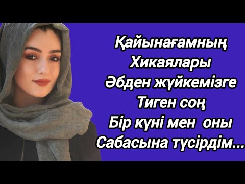 Видео: ҚАЙЫНАҒАМНАН КЕГІМДІ АЛДЫМ...,ЖАНА АНГИМЕ