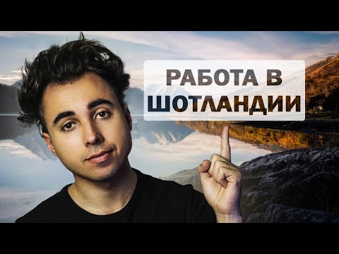 Видео: УСЛОВИЯ РАБОТЫ на ферме в ШОТЛАНДИИ | Мои впечатления от сезона | Ферма Allanhill | Работа в Англии